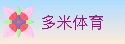 多米体育 logo